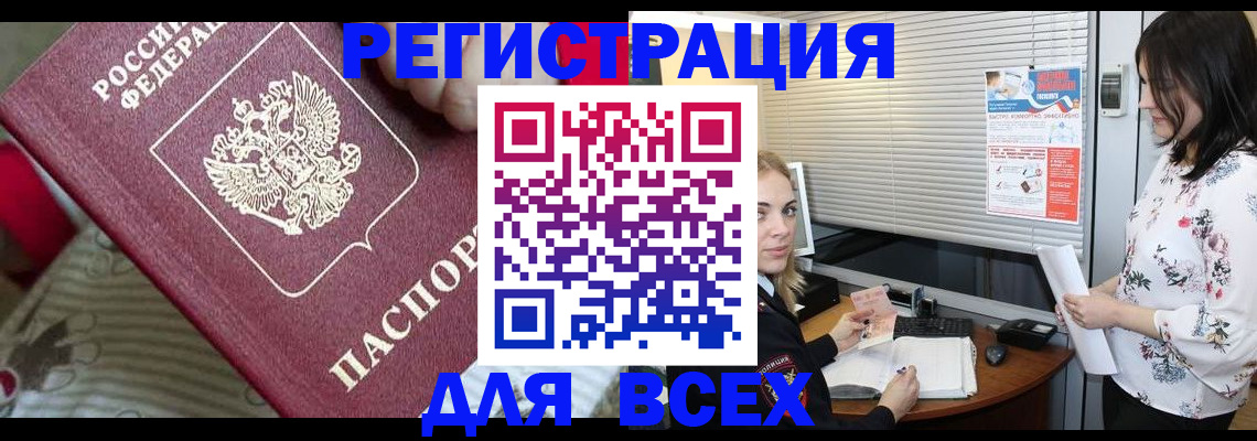 прописка в квартире в Миллерово