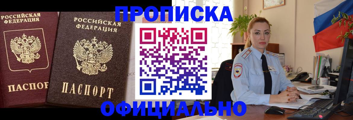 прописка регистрация в Миллерово