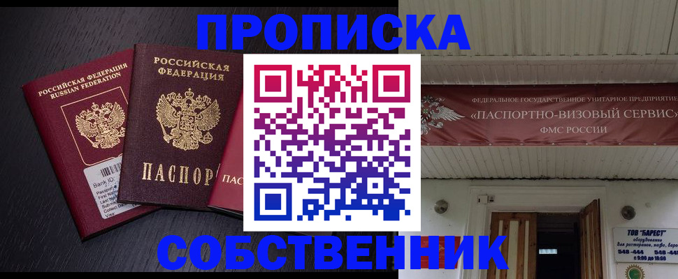 купить прописку в Миллерово