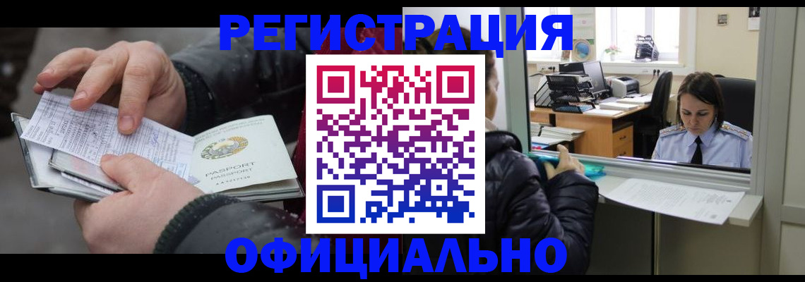 временная регистрация поиск в Миллерово