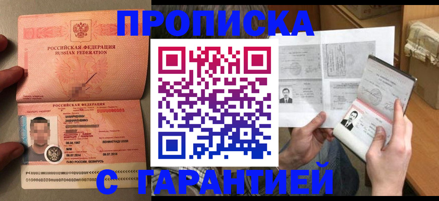 прописка от собственника в Миллерово