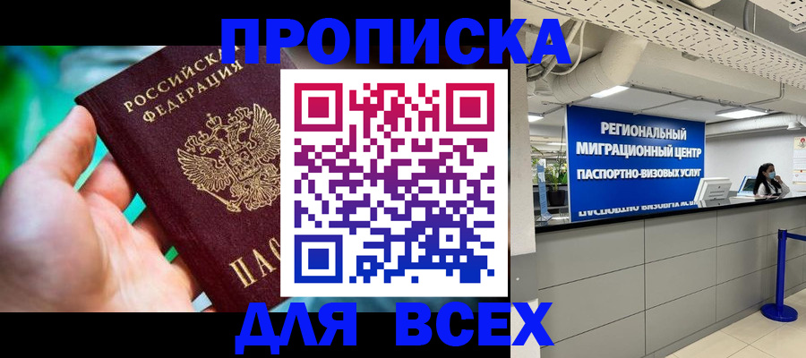 временная регистрация для школы в Миллерово