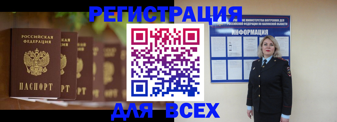 прописка для работы в Миллерово