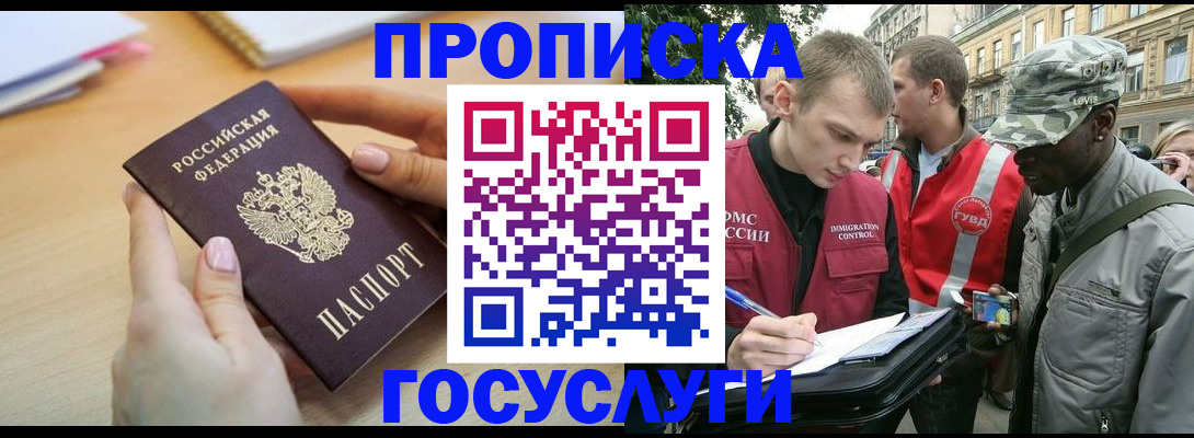 временная регистрация надежно в Миллерово